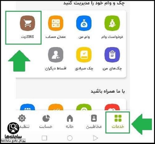 ثبت نام کالا کارت بانک مهر ایران سازمانی
